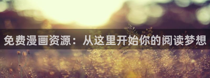 虫虫漫画安全吗